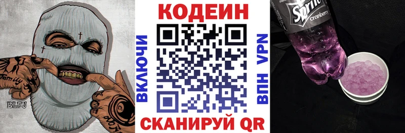 Кодеин Purple Drank  цена   Будённовск 